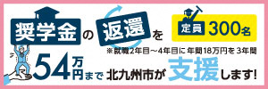 奨学金返還支援事業2019