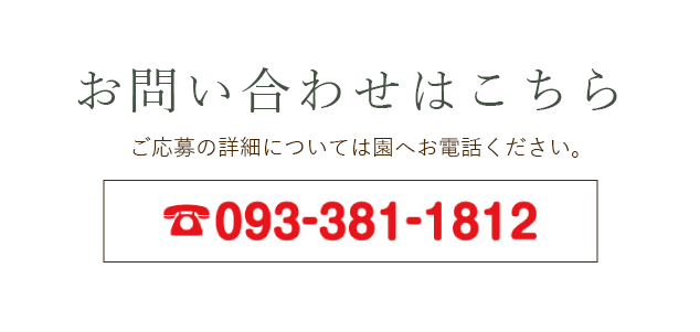 門司こばと幼稚園見学受付中